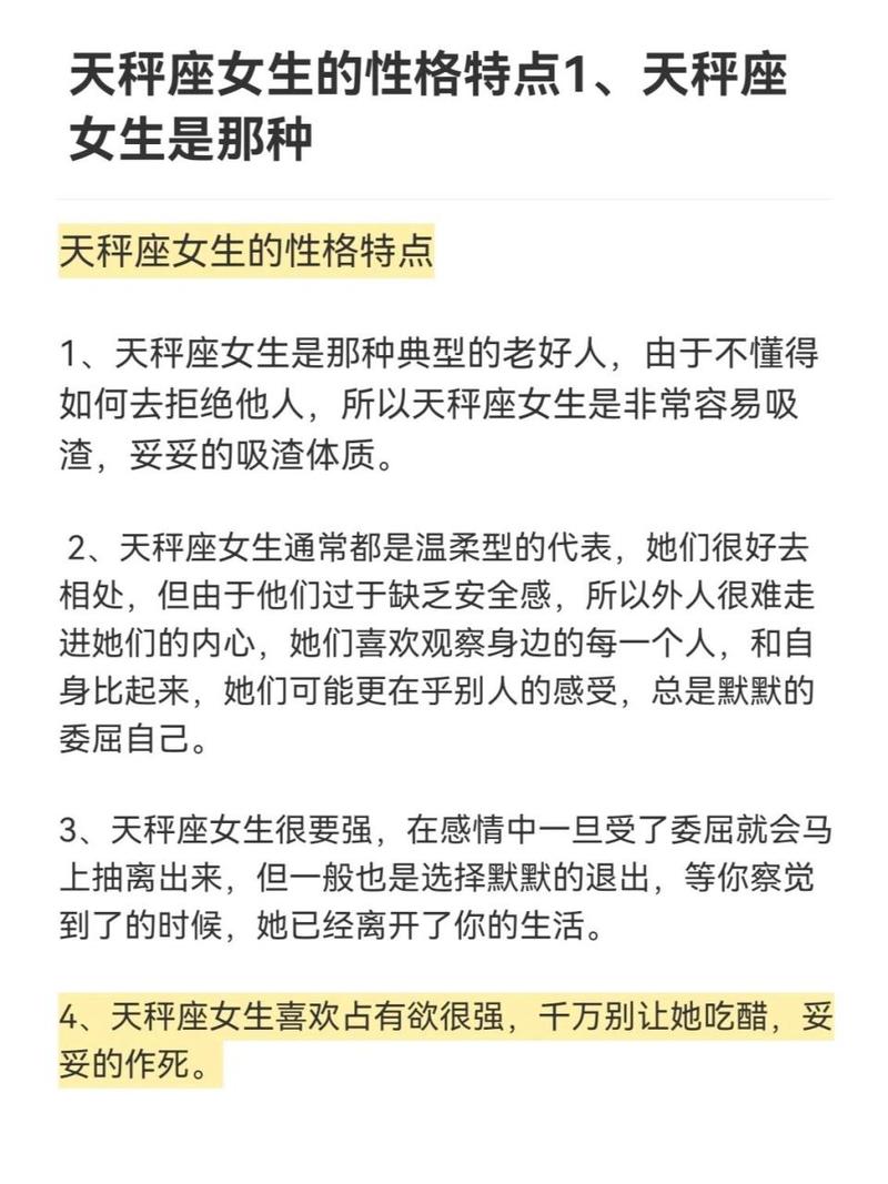 属鼠天秤座女生性格特点