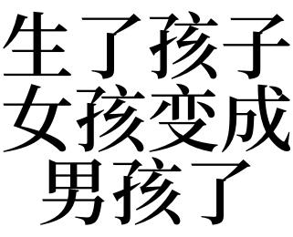 梦见男孩变成女孩是什么意思