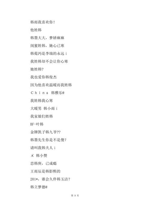 女孩姓韩的名字独特好听