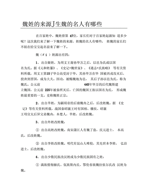 魏姓的来源有哪些