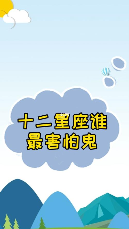 最怕受到伤害的星座