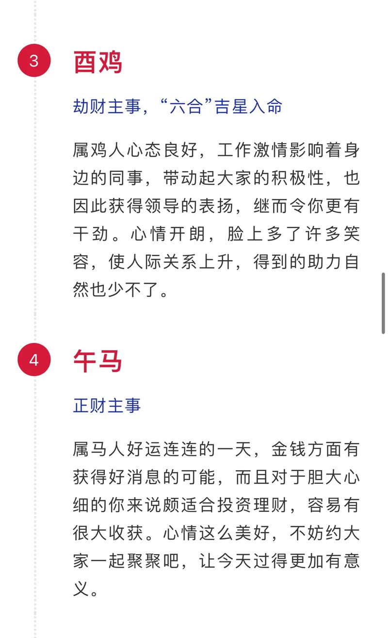 03月13日十二生肖运势与注意事项
