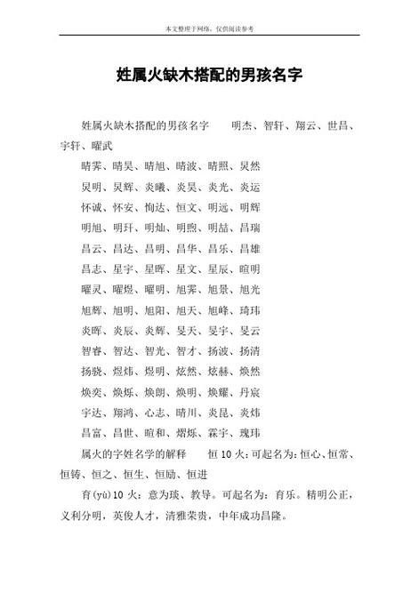 牛年缺木缺火的男孩名字