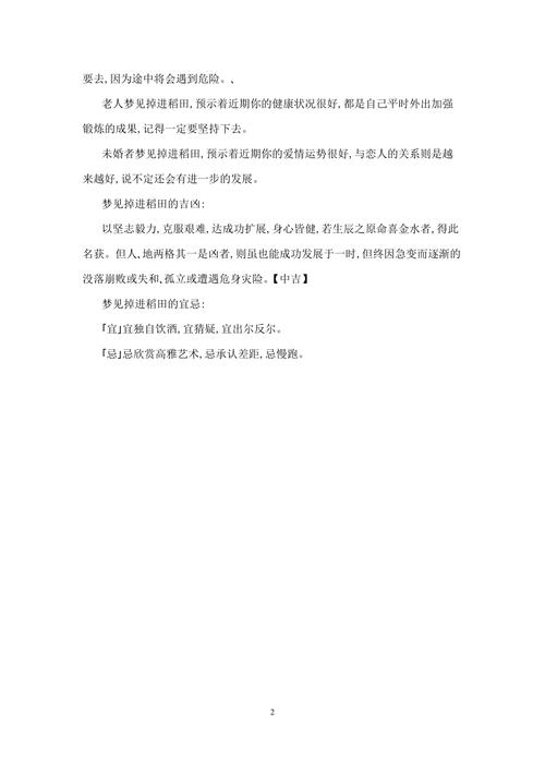 梦见稻田周公解梦,梦见稻田是什么意思?
