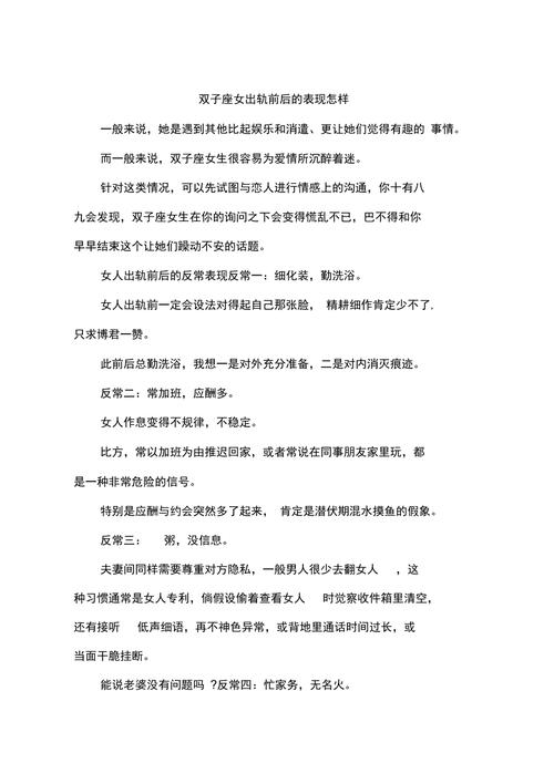 双子座女出轨后表现