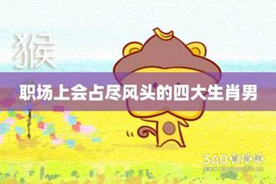 职场上总是作风散漫敷衍的四大生肖