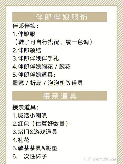 婚礼需要准备物品清单