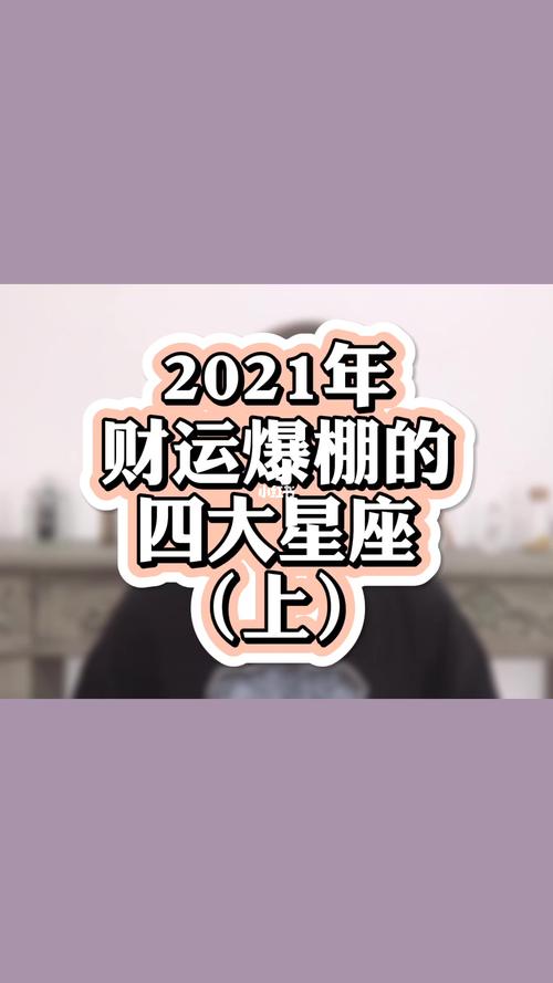 2021年圣诞节财运暴涨的星座