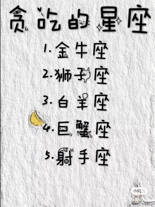 一眼就能识别贪吃属性的星座