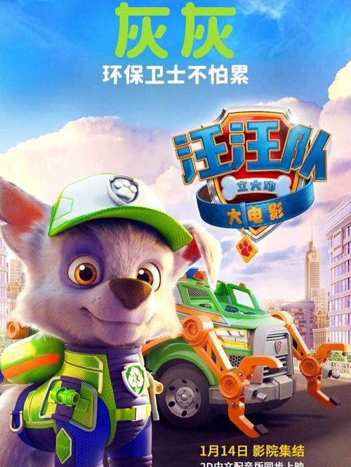 汪汪队立大功主角名字