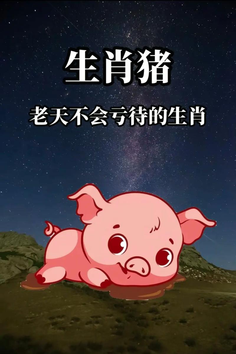 属猪的出生时辰与属相命运