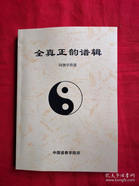 什么是道教经韵?
