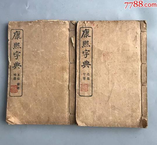 康熙字典2画的字