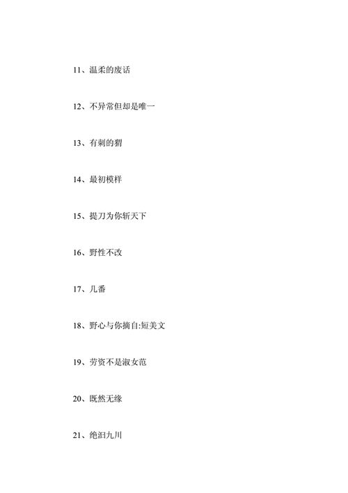 清新脱俗优雅的微信名