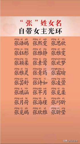 张姓好听到爆的名字女孩