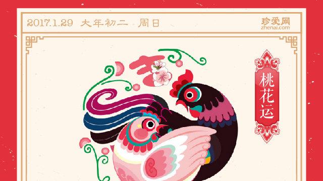 2017年哪些生肖桃花运最旺?