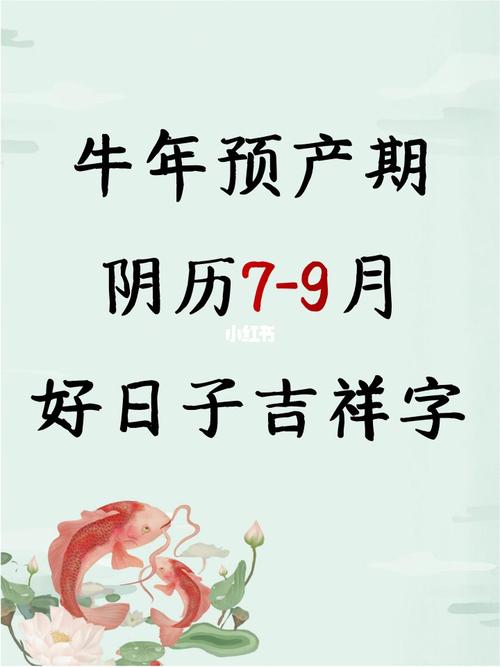 牛年出生几月最好