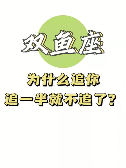 双鱼座为什么喜欢秀别人追