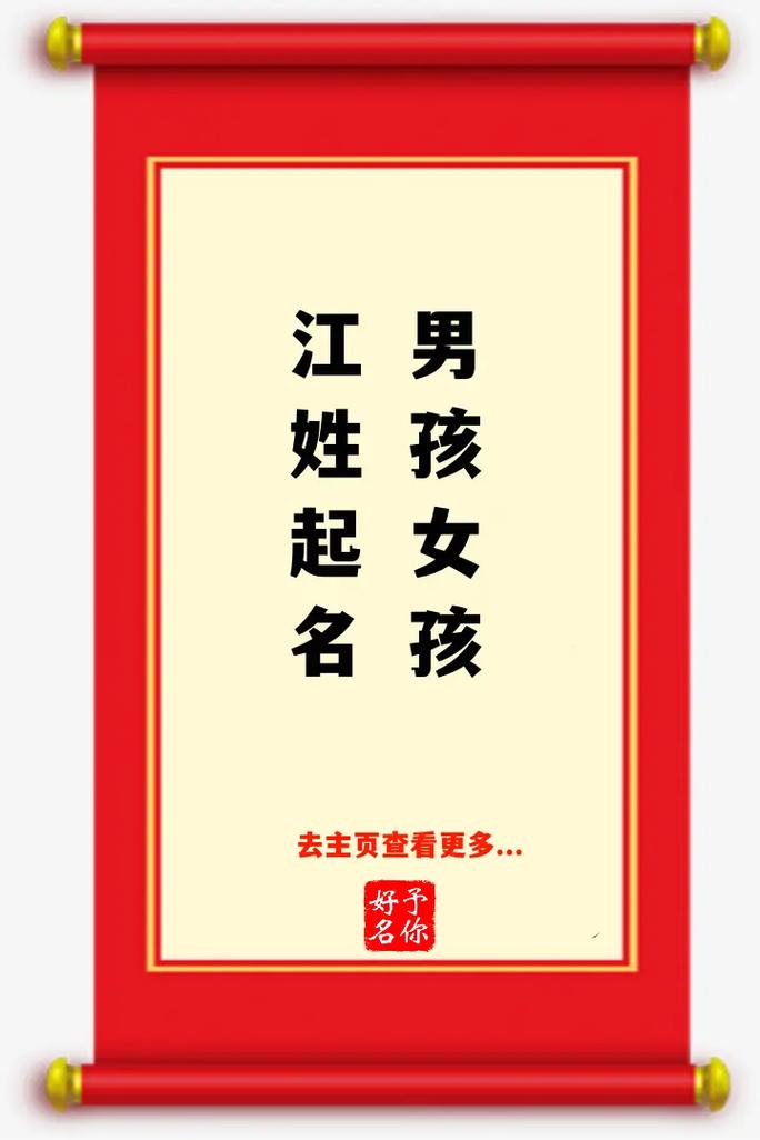 江字和什么搭配好听