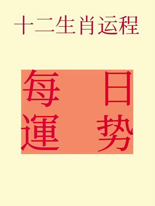 十二生肖今日运势查询