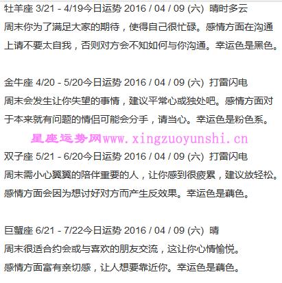 唐立淇 12星座日运0530