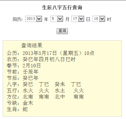 生辰八字查询起名字免费