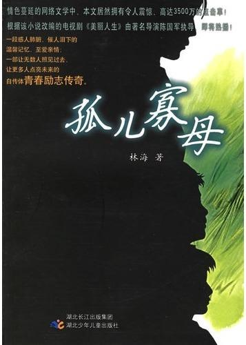 梦见孤儿 梦见孤儿寡母缠着自己