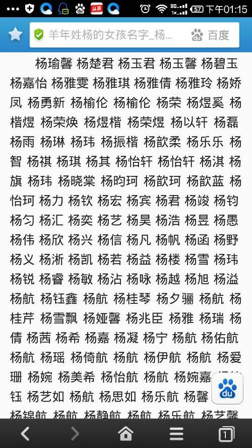 扬姓羊年女宝宝名字