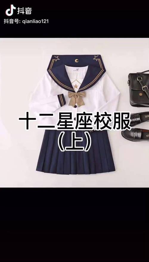 十二星座最适合的校服