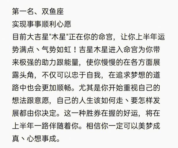 艾菲尔 真幸运!上半年愿望【必定实现】的星座
