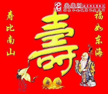 梦见贺寿怎么回事