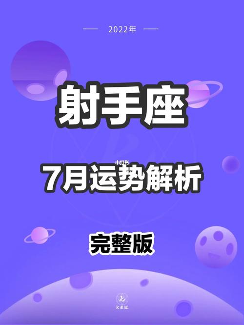 2022射手座全年运势女