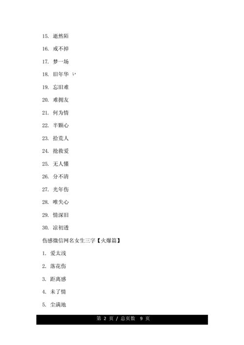 清客留心最新单身女网名带符号期待爱