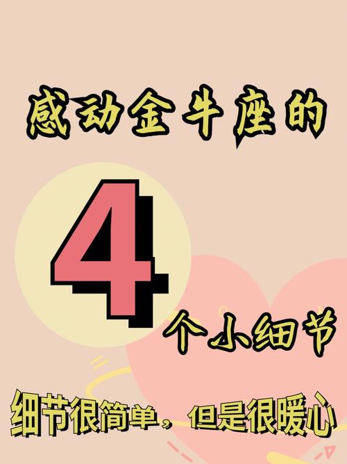 如何令金牛座少女心爆棚?