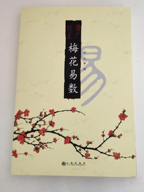 梅花易数有烂桃花怎么看