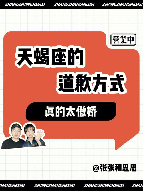 天蝎座认错是真的认错吗