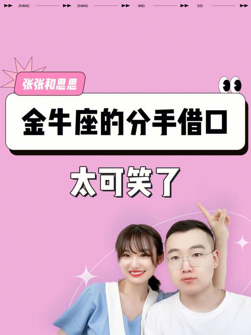 金牛座分手后还想做朋友