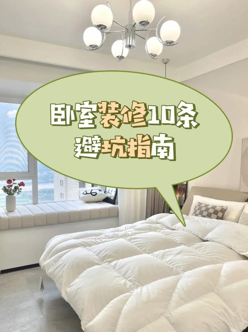卧室内需要注意什么
