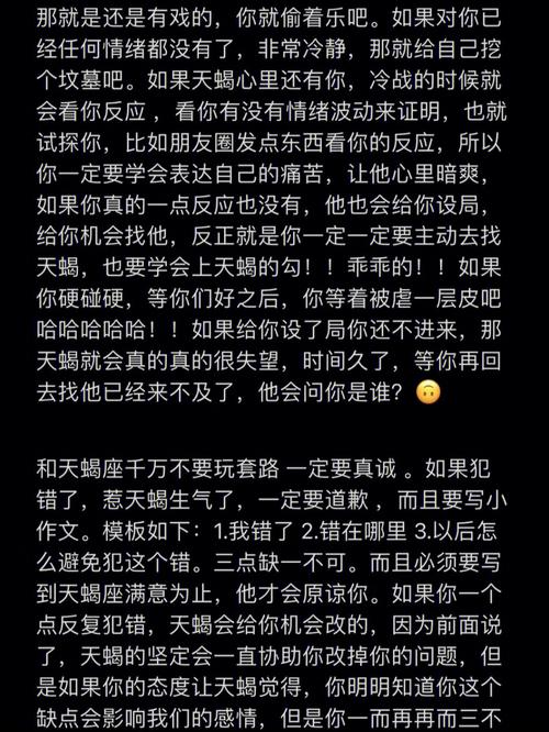 天蝎座的心事最想告诉谁