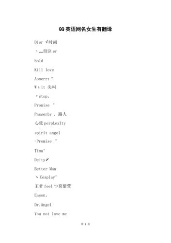 qq名字英文 女生qq名字英文