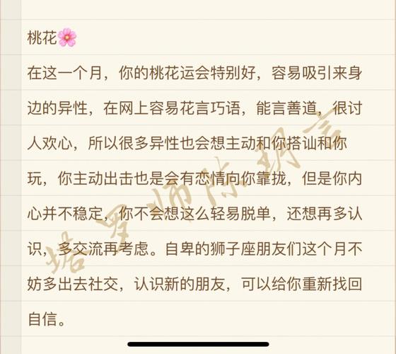 2021年12月狮子座感情运旺不旺