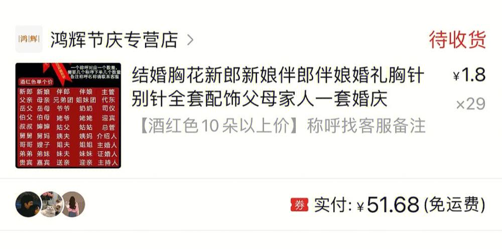 结婚女方亲戚带什么胸花吉利
