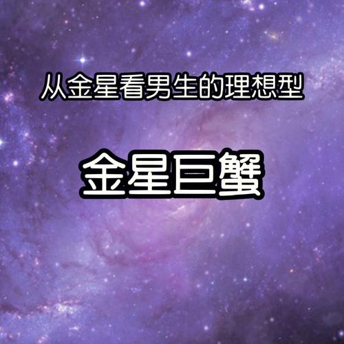 巨蟹座男生最真实的一面是啥