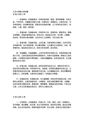 六爻六神配六亲详解