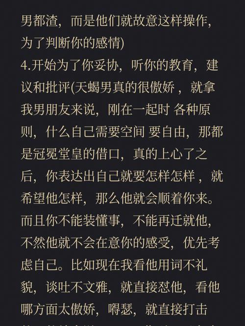 天蝎男暗恋你的细节