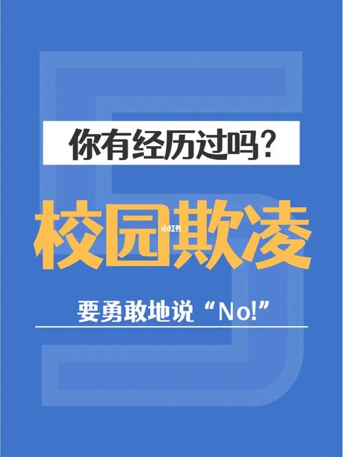 属牛经历校园欺凌会怎么做