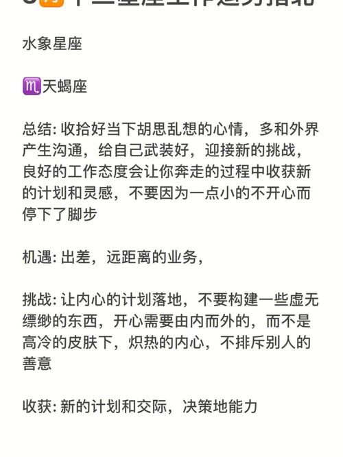 南烛2018年3月十二星座工作运势