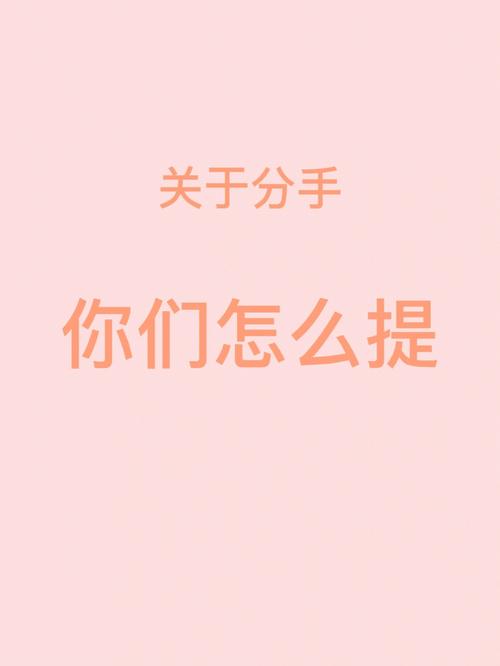 你能接受和平分手吗