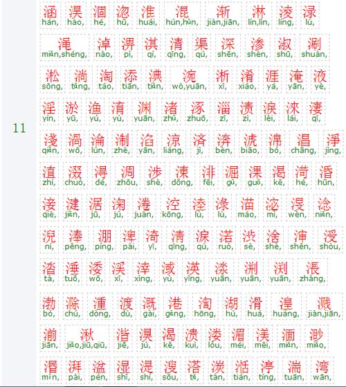 带三点水的字取公司名
