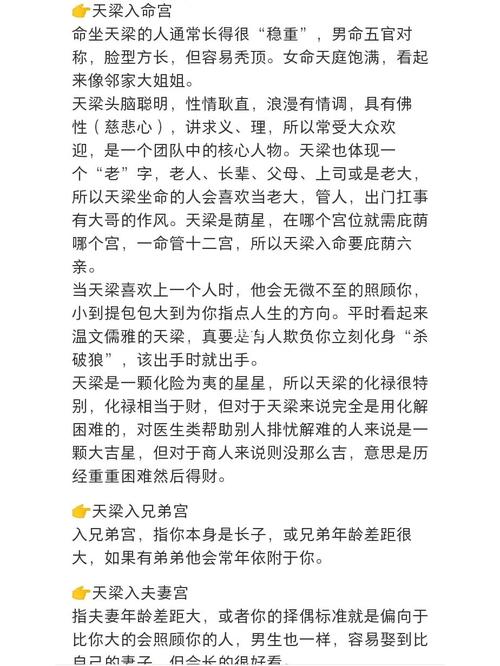 紫微斗数讲堂——天梁化禄